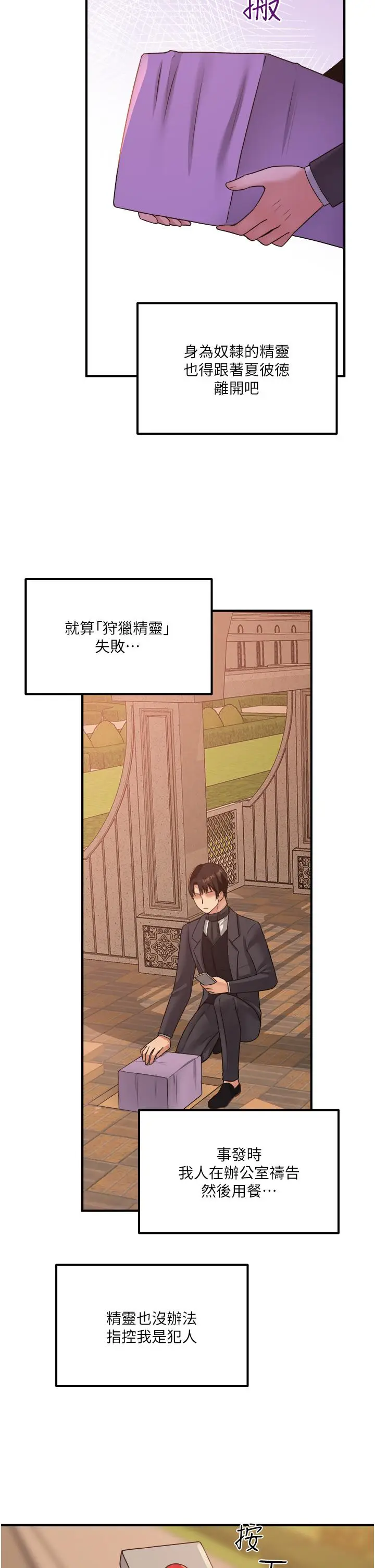 漫画《抖M女仆》第25话第22张图