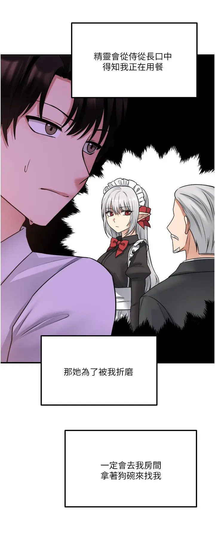 漫画《抖M女仆》第25话第26张图
