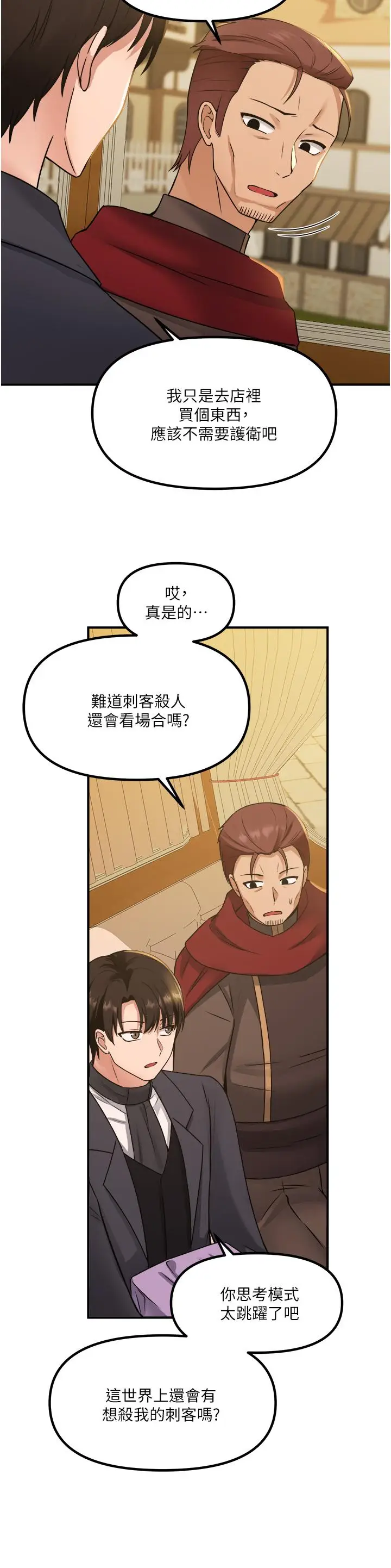 漫画《抖M女仆》第25话第3张图