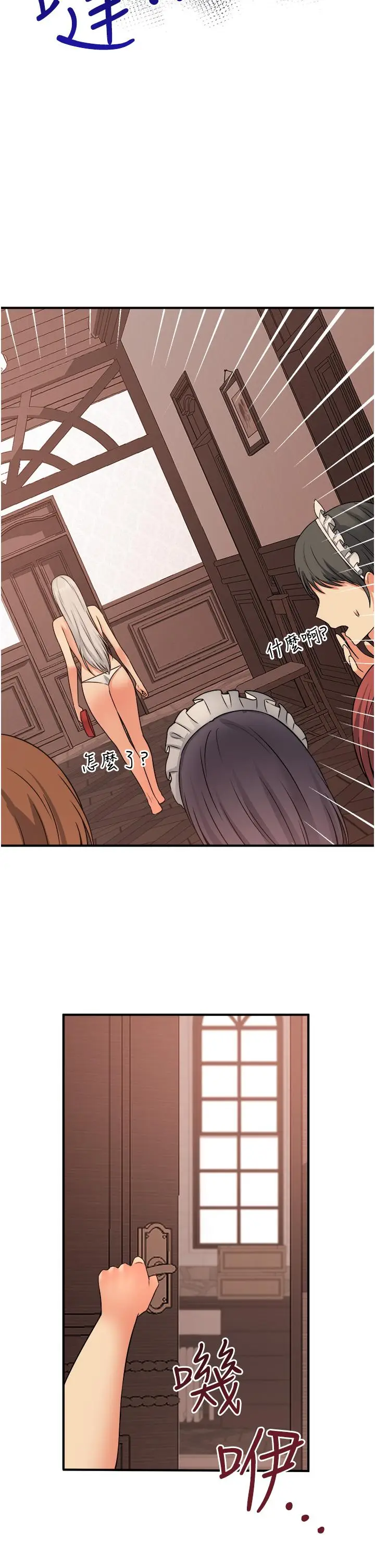 漫画《抖M女仆》第25话第34张图