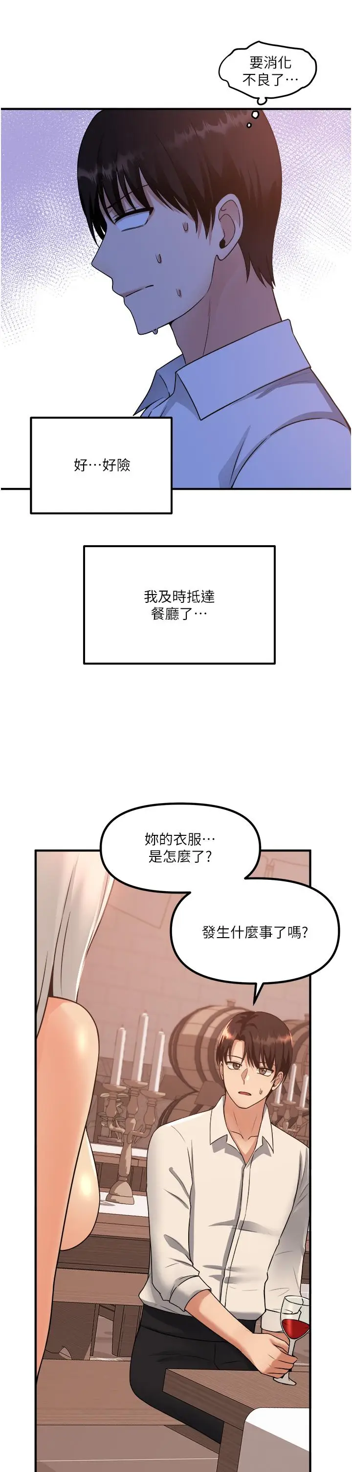漫画《抖M女仆》第25话第36张图