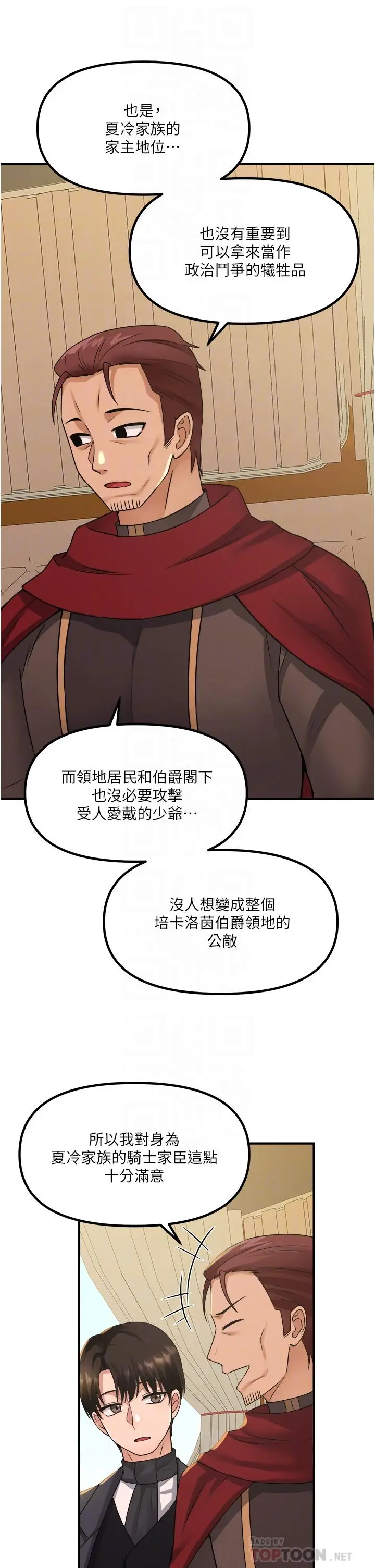 漫画《抖M女仆》第25话第4张图