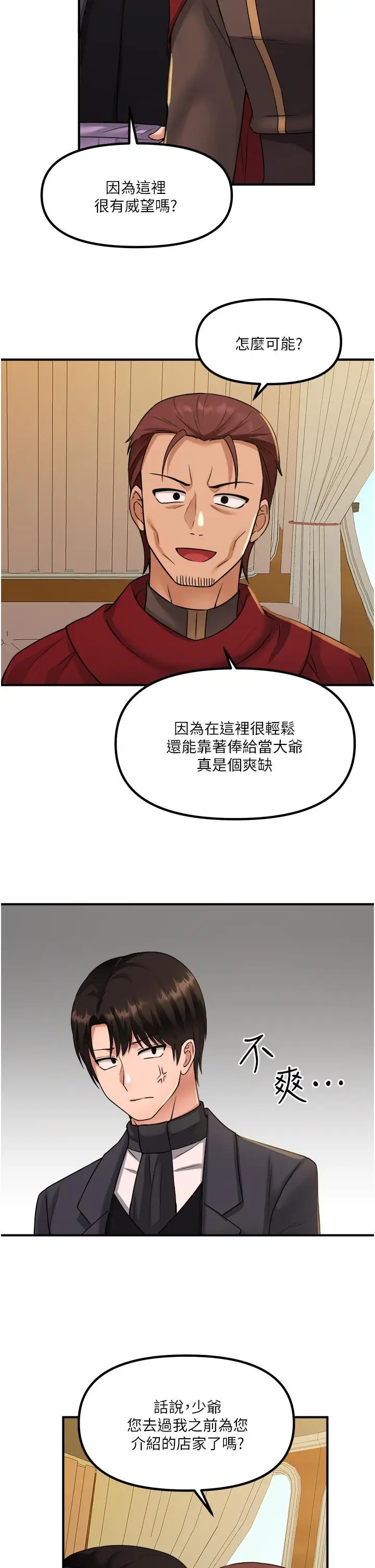 漫画《抖M女仆》第25话第5张图