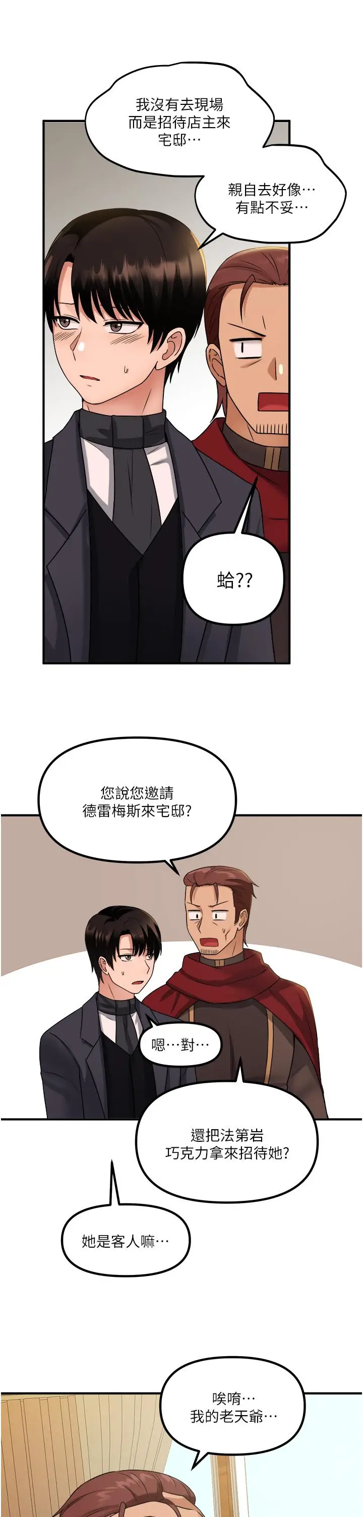 漫画《抖M女仆》第25话第7张图