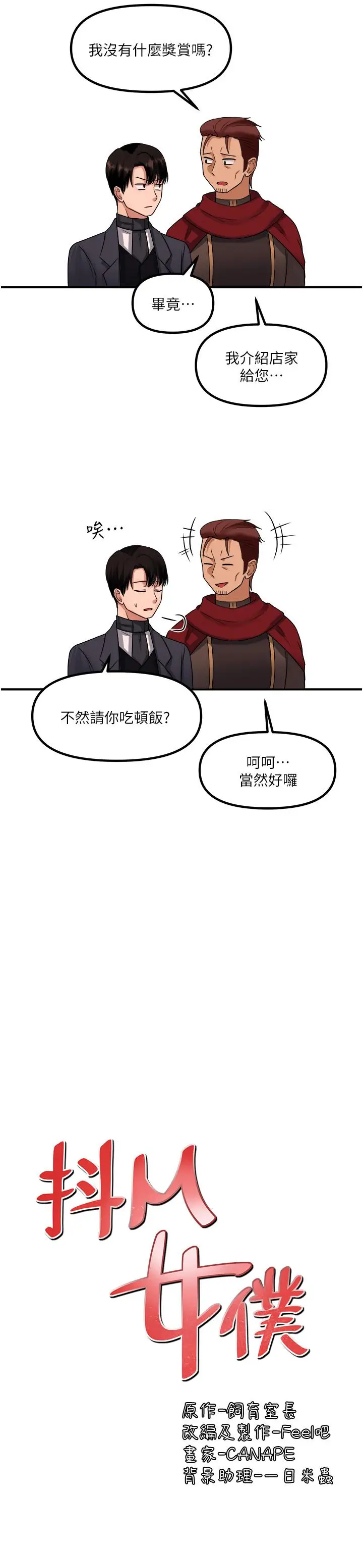 漫画《抖M女仆》第25话第9张图