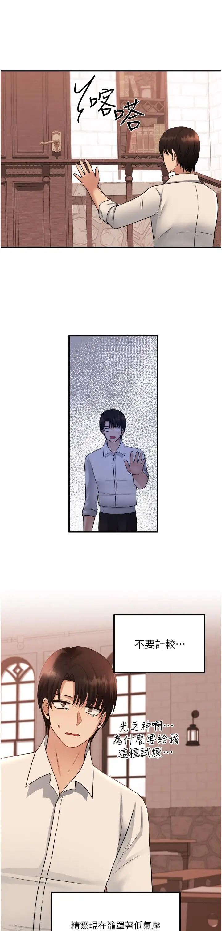 漫画《抖M女仆》第26话第11张图