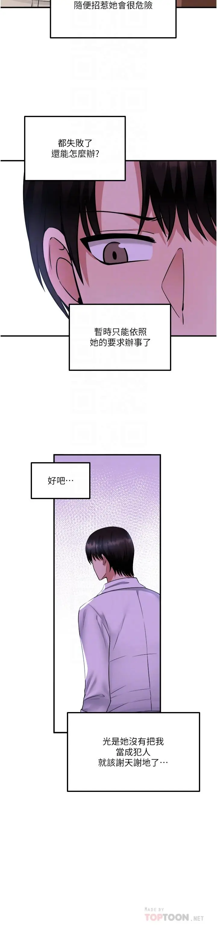 漫画《抖M女仆》第26话第12张图