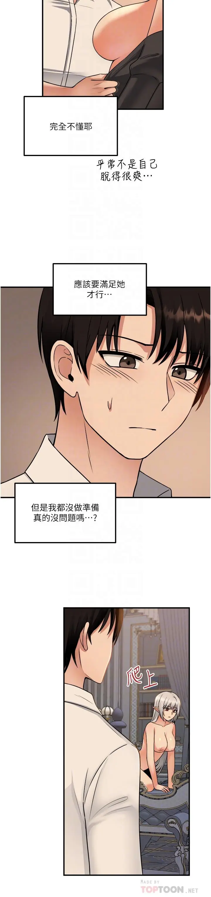 漫画《抖M女仆》第26话第16张图