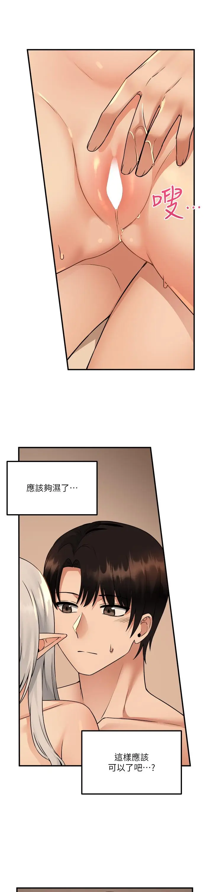 漫画《抖M女仆》第26话第25张图