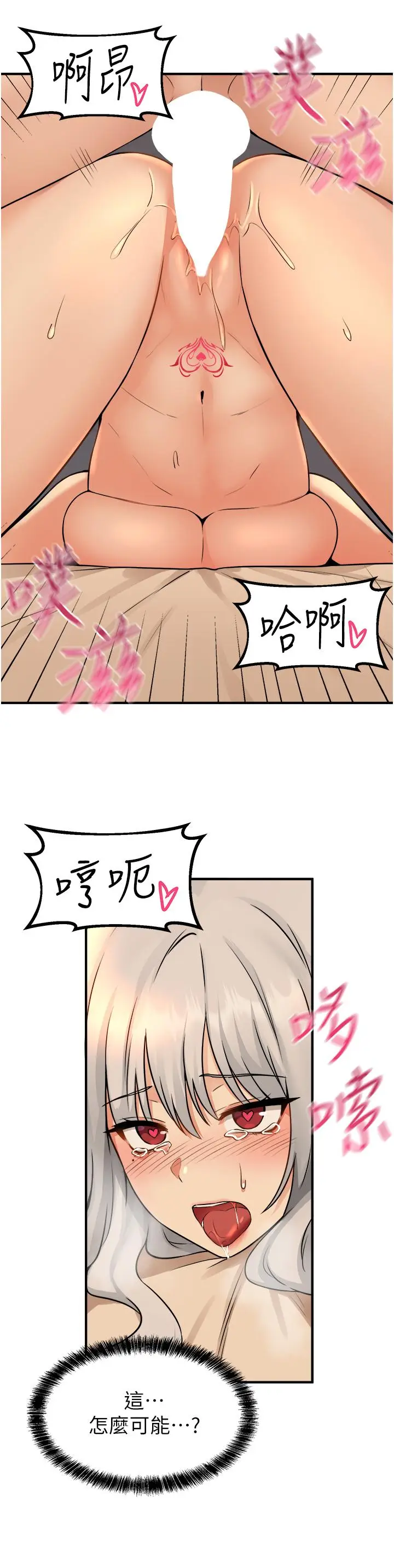 漫画《抖M女仆》第26话第33张图