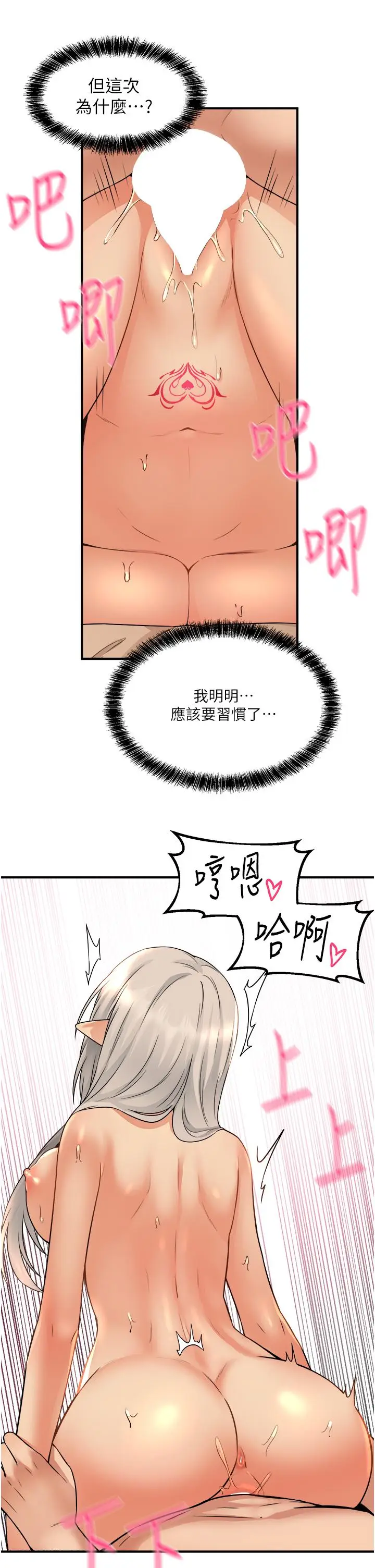 漫画《抖M女仆》第26话第35张图