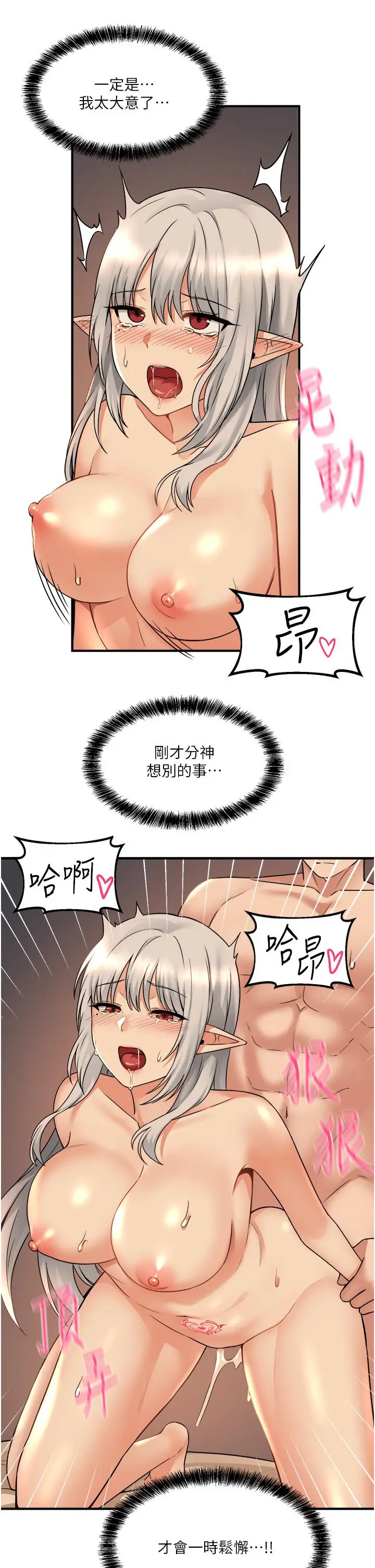 漫画《抖M女仆》第26话第37张图