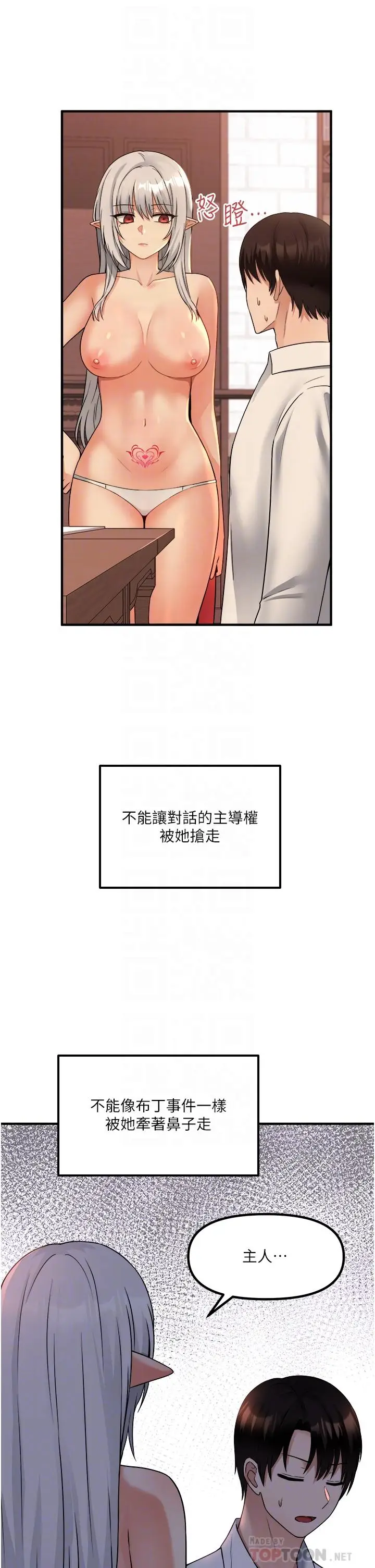 漫画《抖M女仆》第26话第4张图