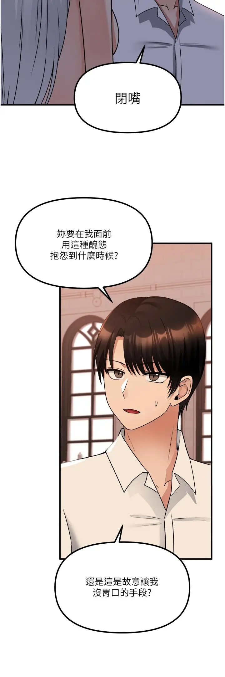 漫画《抖M女仆》第26话第5张图