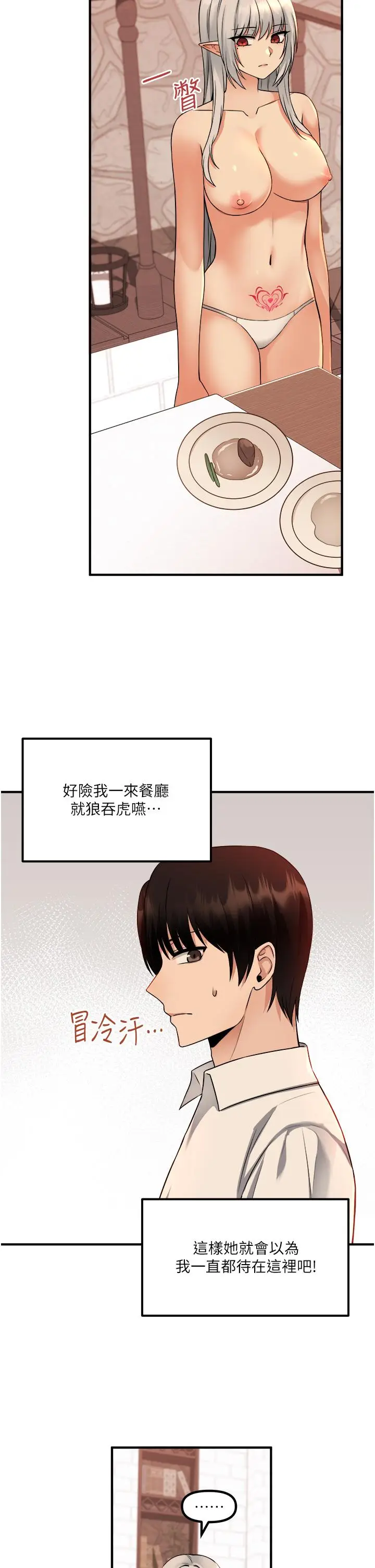 漫画《抖M女仆》第26话第7张图