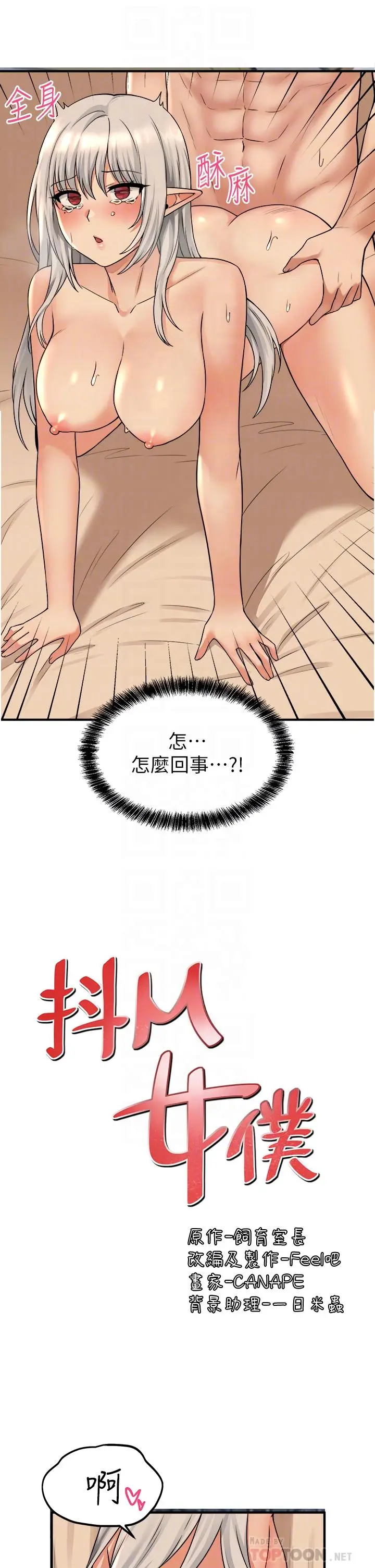 漫画《抖M女仆》第27话第10张图