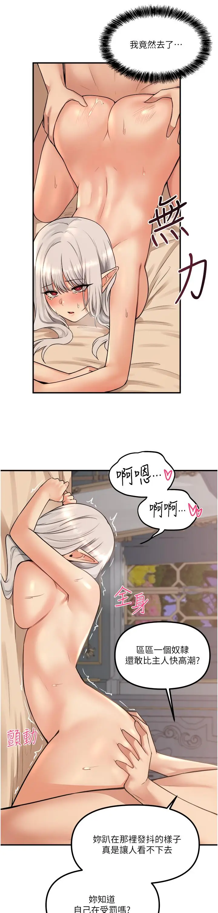 漫画《抖M女仆》第27话第23张图
