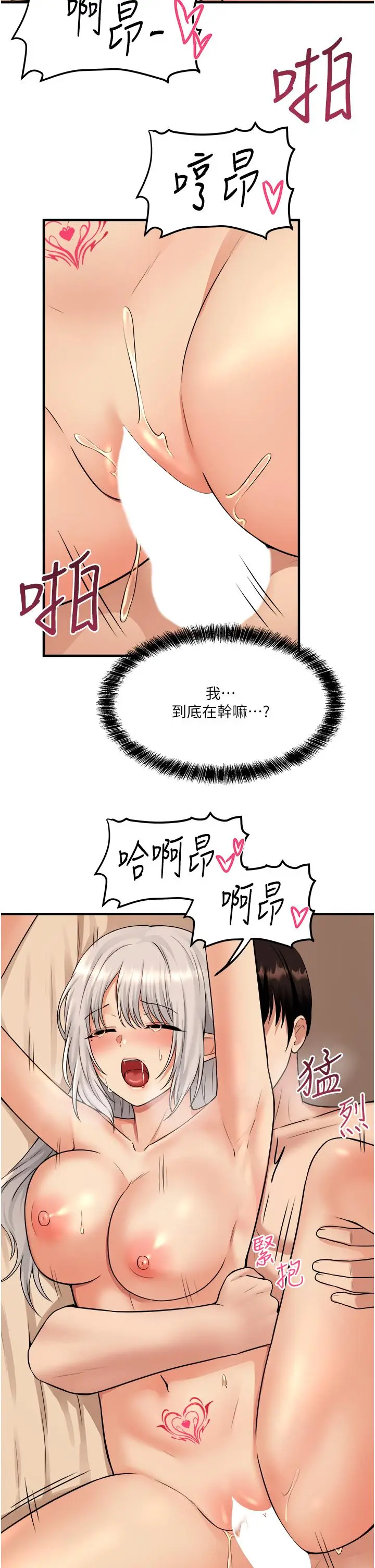 漫画《抖M女仆》第27话第30张图