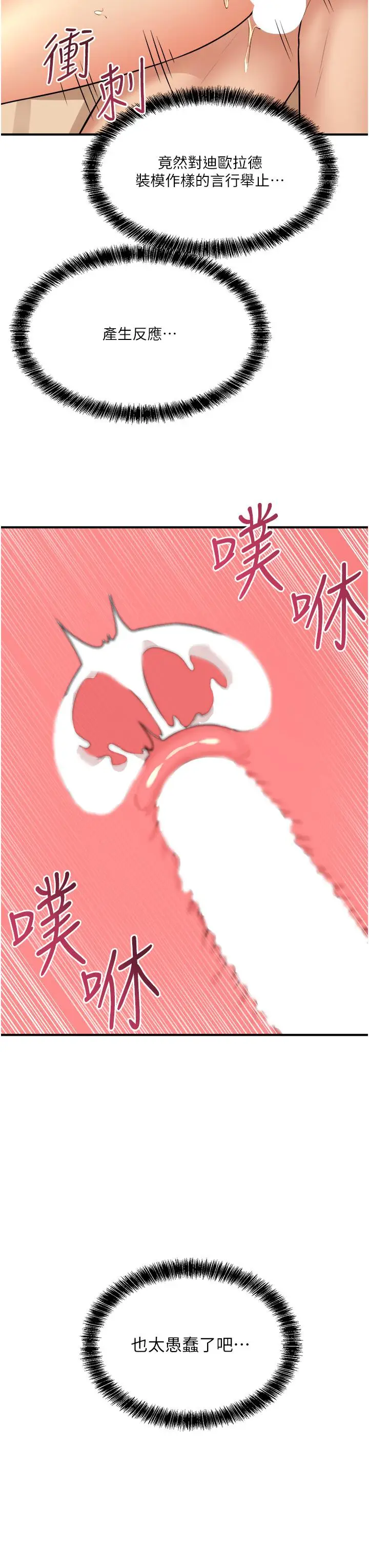 漫画《抖M女仆》第27话第31张图