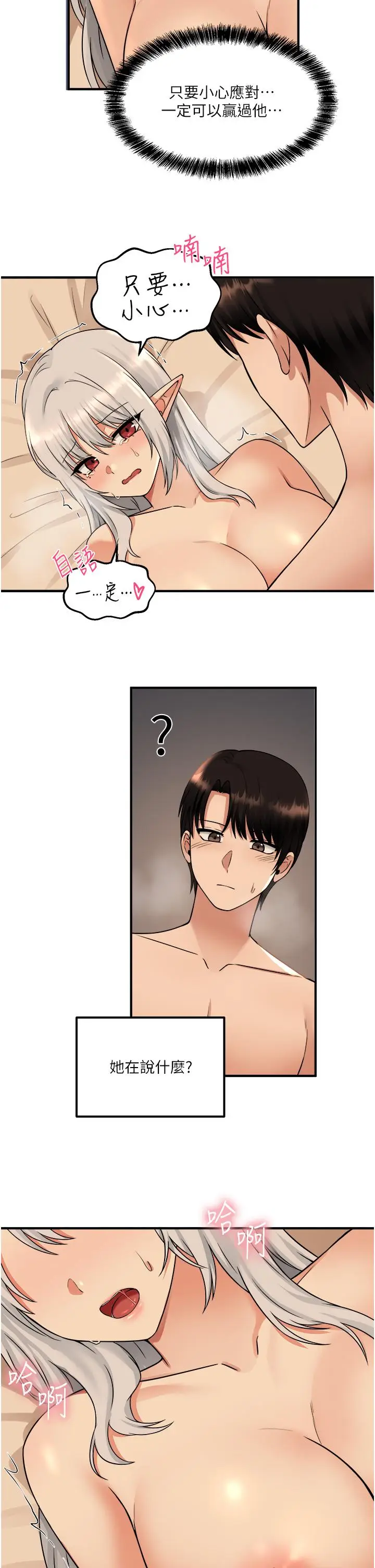 漫画《抖M女仆》第27话第34张图