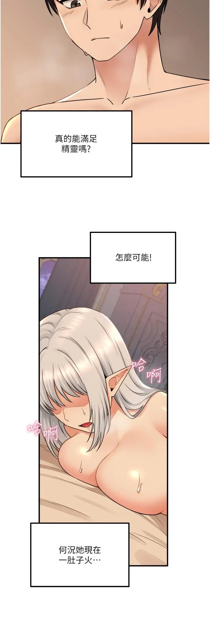 漫画《抖M女仆》第27话第5张图
