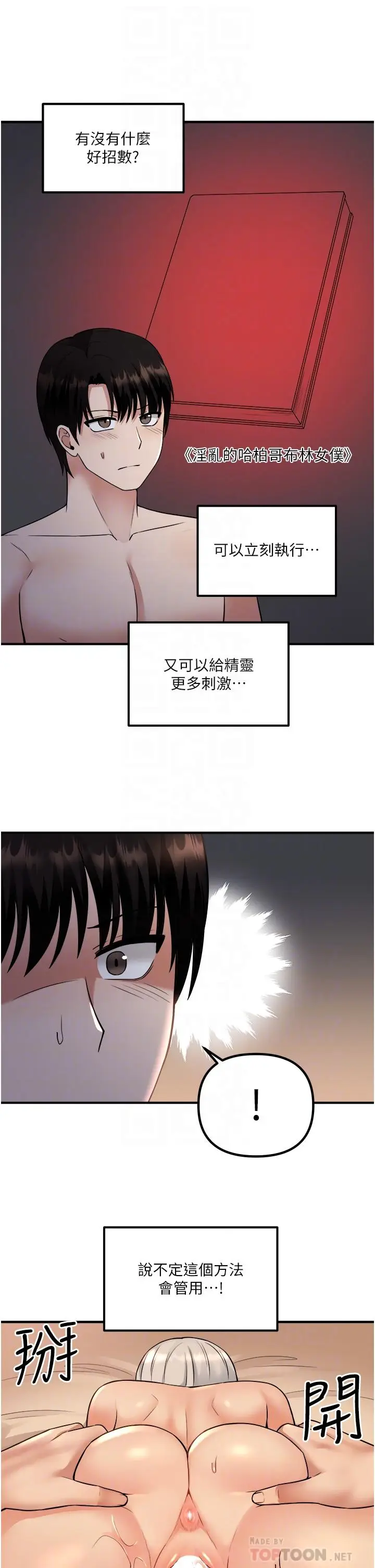 漫画《抖M女仆》第27话第6张图