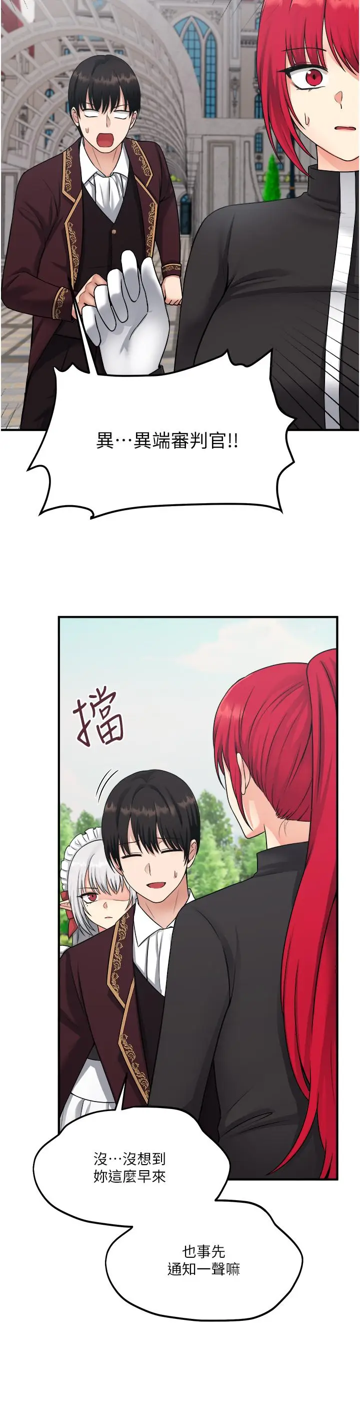 漫画《抖M女仆》第28话第11张图