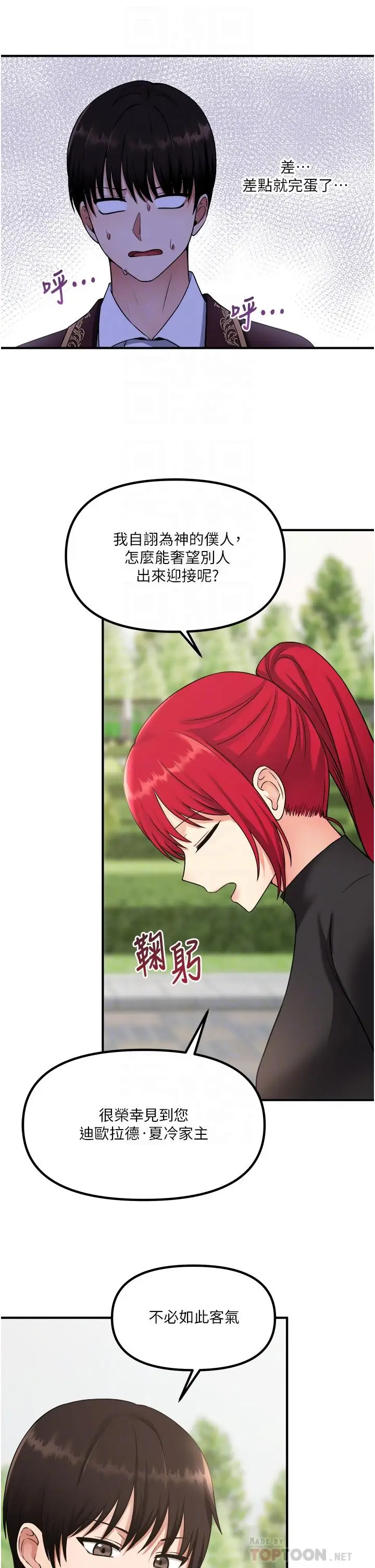 漫画《抖M女仆》第28话第12张图