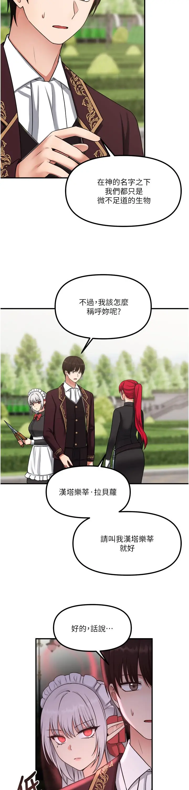 漫画《抖M女仆》第28话第13张图