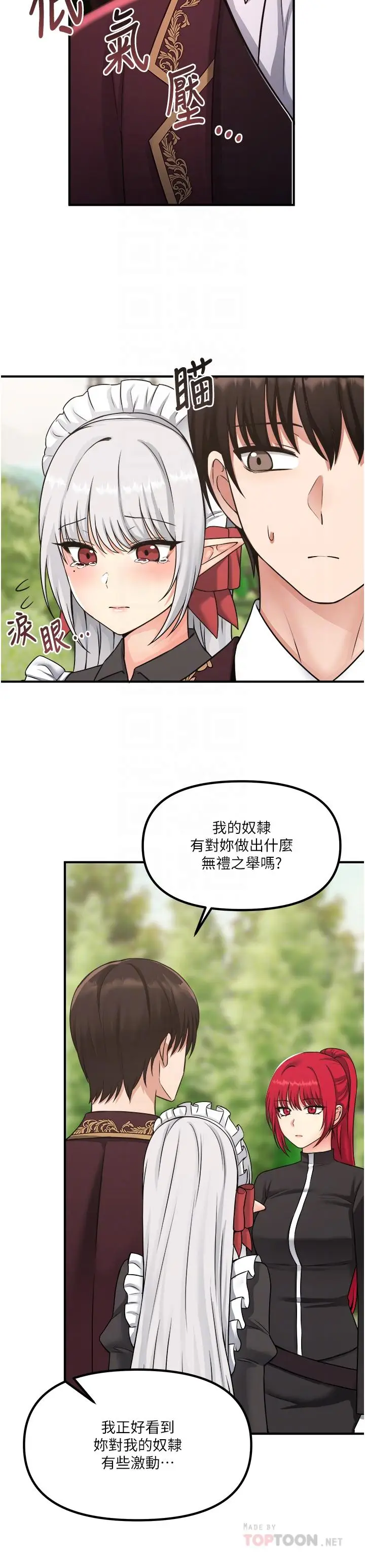 漫画《抖M女仆》第28话第14张图