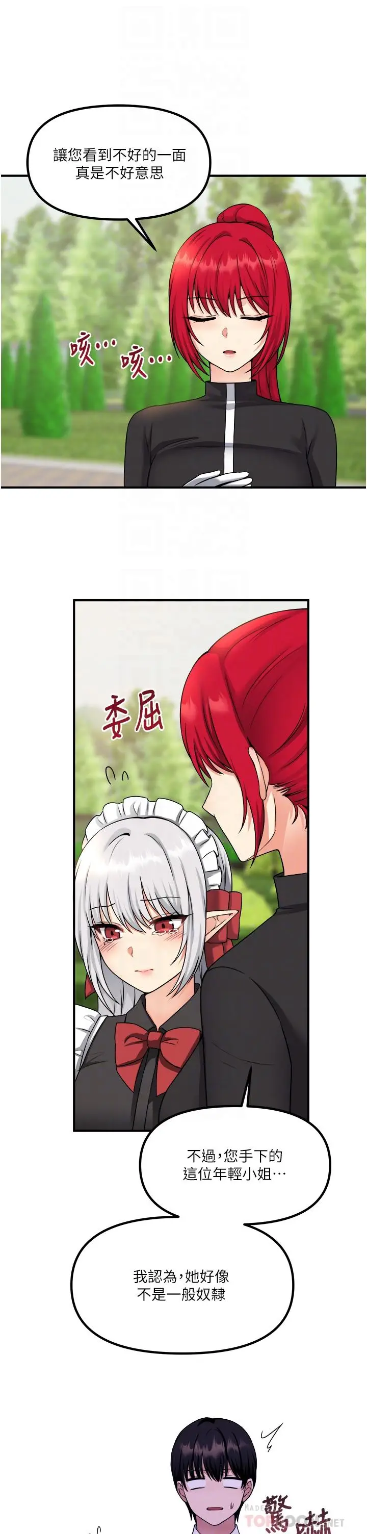 漫画《抖M女仆》第28话第16张图