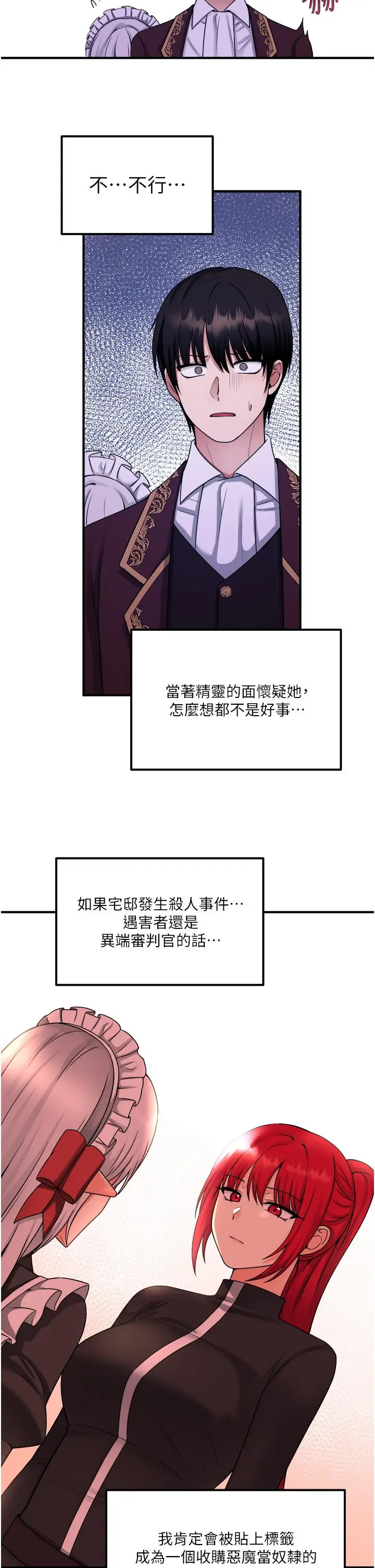 漫画《抖M女仆》第28话第17张图