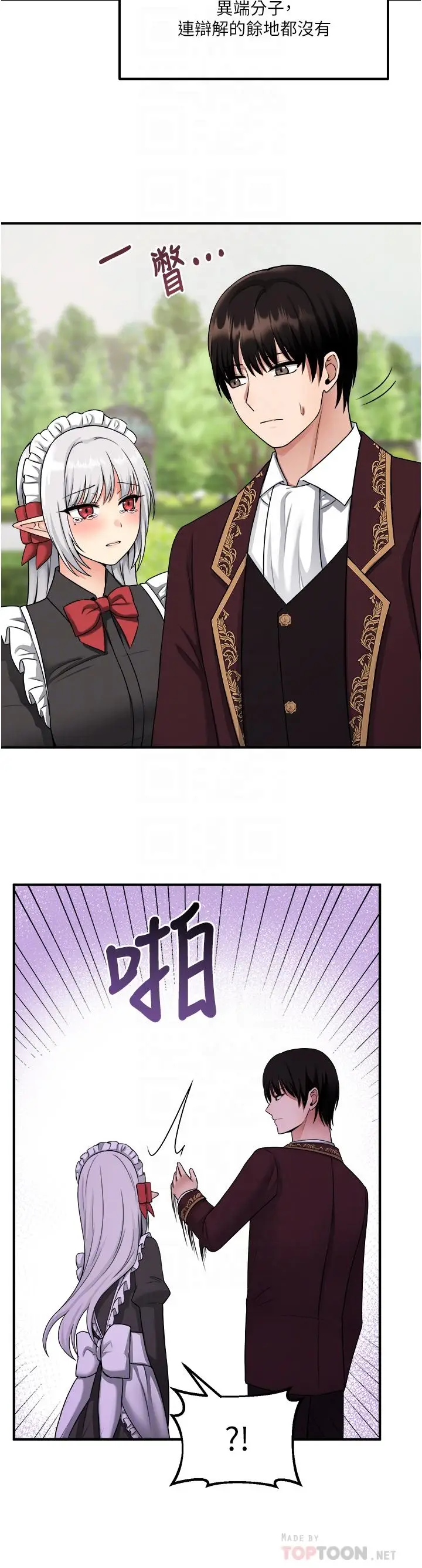 漫画《抖M女仆》第28话第18张图