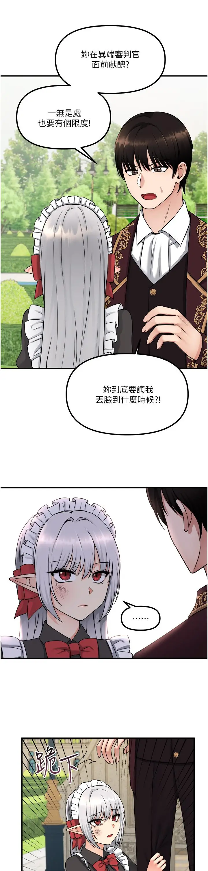 漫画《抖M女仆》第28话第19张图