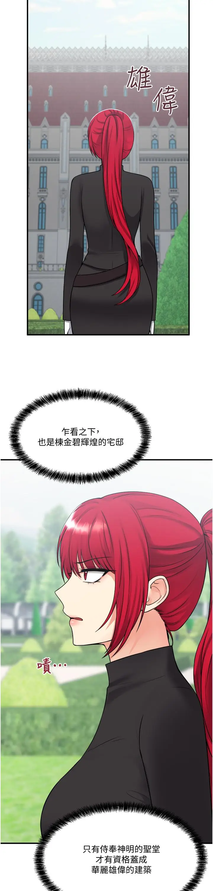 漫画《抖M女仆》第28话第2张图