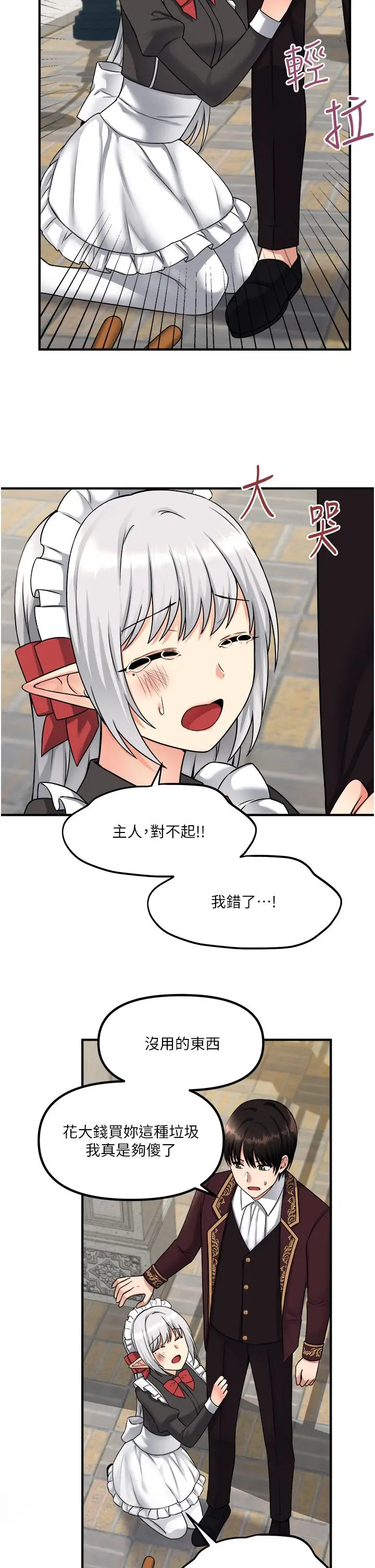 漫画《抖M女仆》第28话第20张图