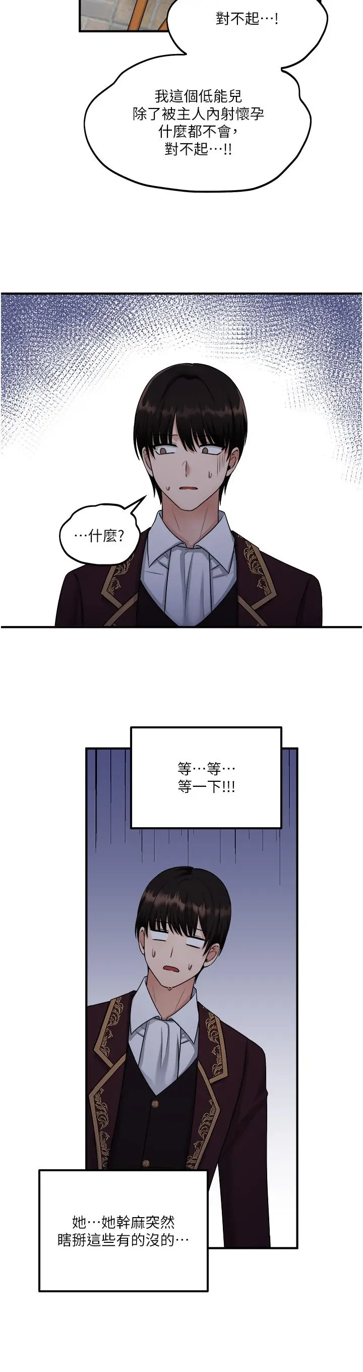 漫画《抖M女仆》第28话第21张图