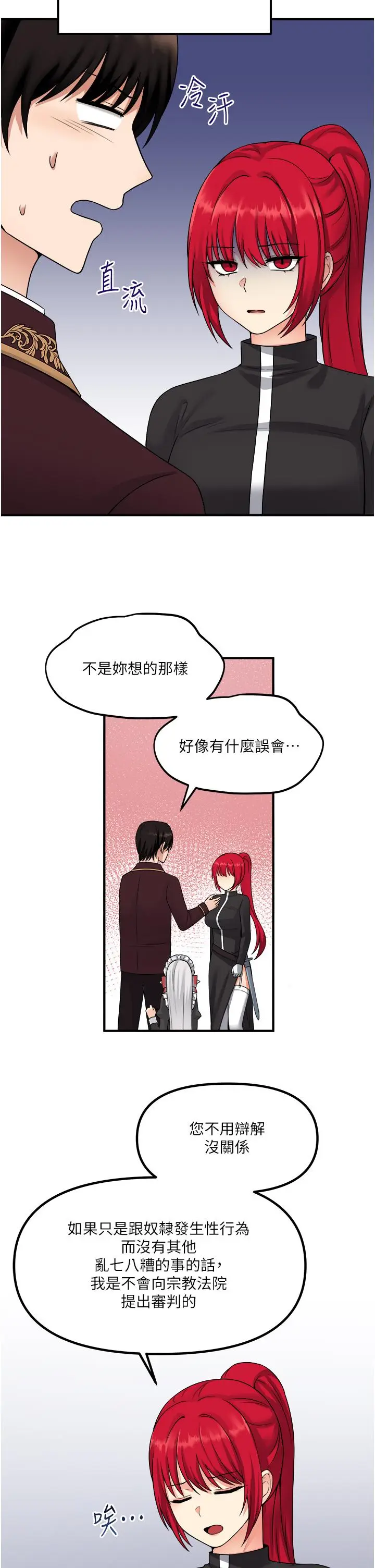 漫画《抖M女仆》第28话第23张图