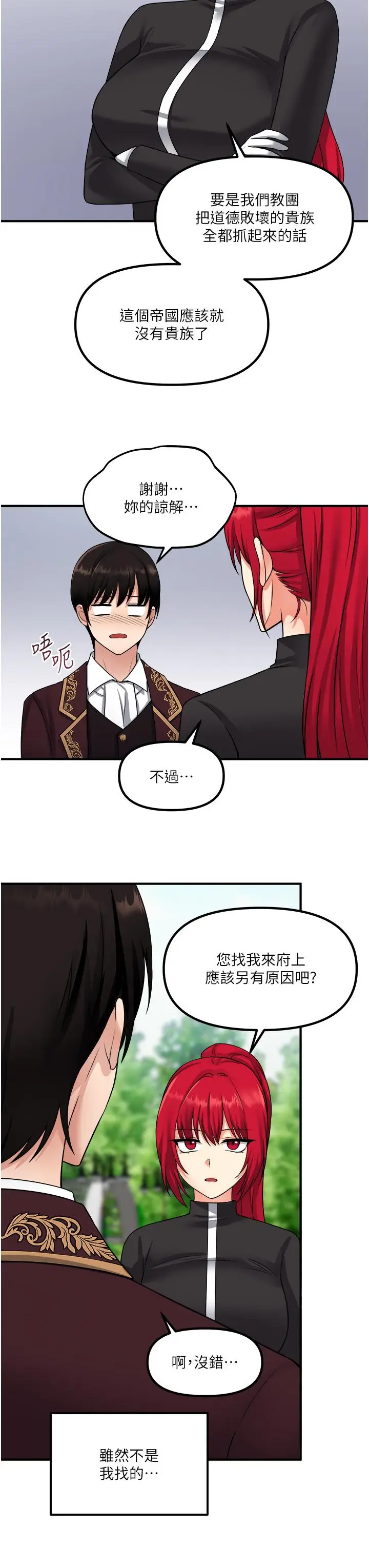 漫画《抖M女仆》第28话第24张图