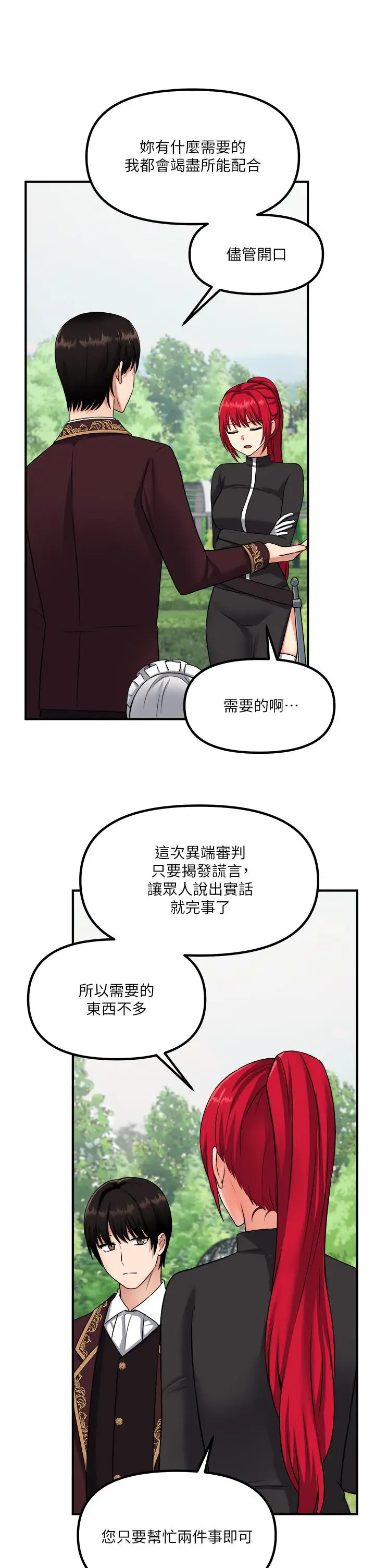 漫画《抖M女仆》第28话第26张图