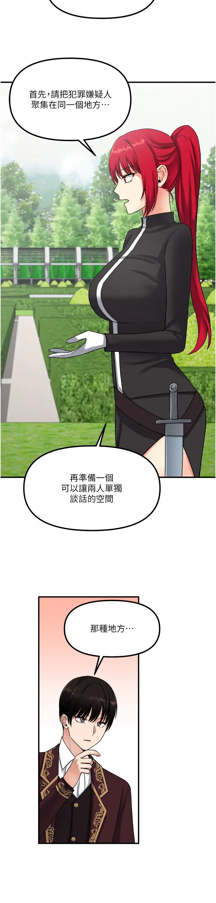 漫画《抖M女仆》第28话第27张图