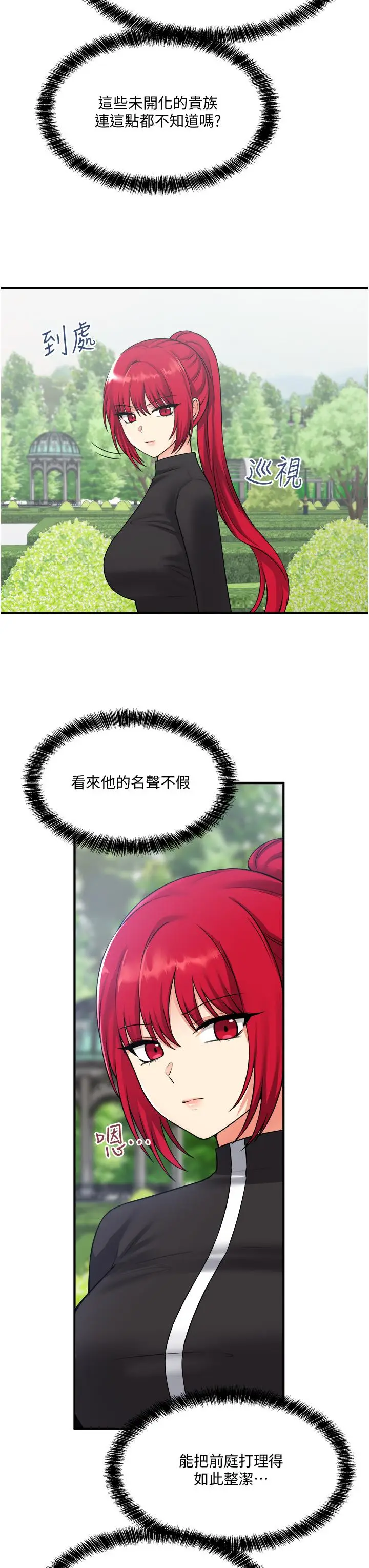 漫画《抖M女仆》第28话第3张图