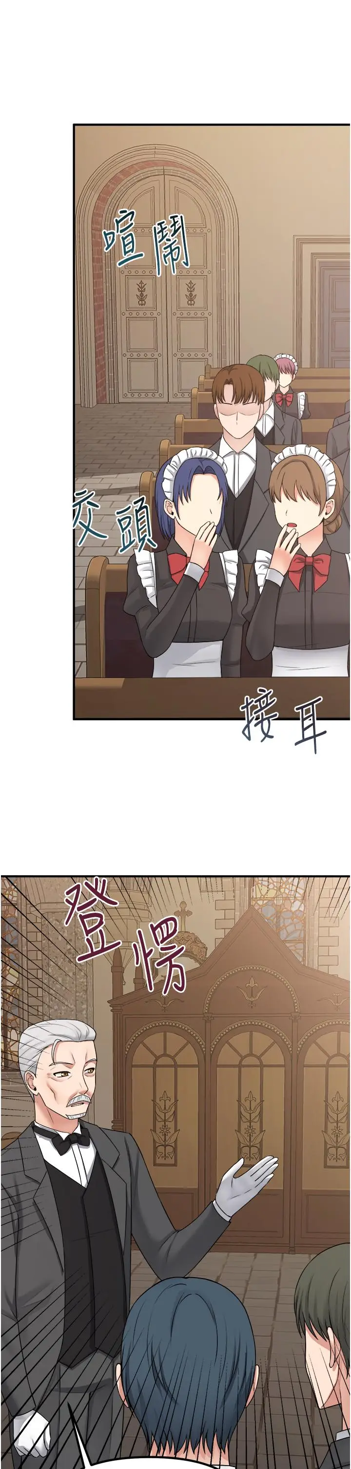 漫画《抖M女仆》第28话第30张图