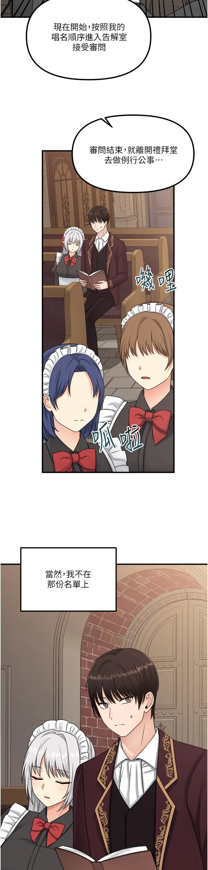漫画《抖M女仆》第28话第31张图