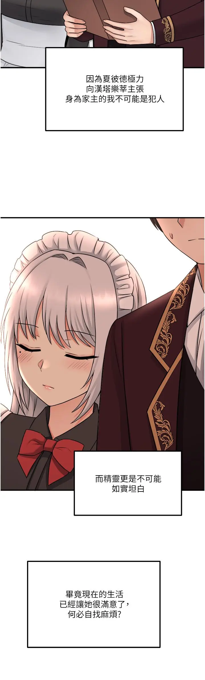 漫画《抖M女仆》第28话第32张图