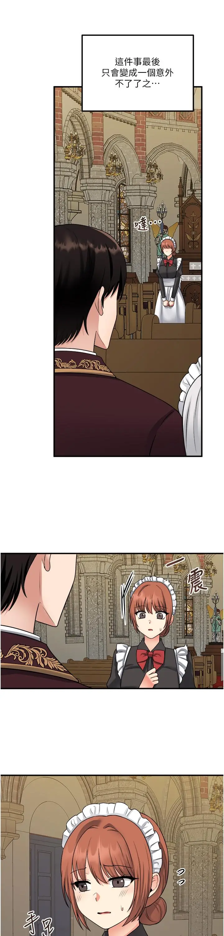 漫画《抖M女仆》第28话第33张图