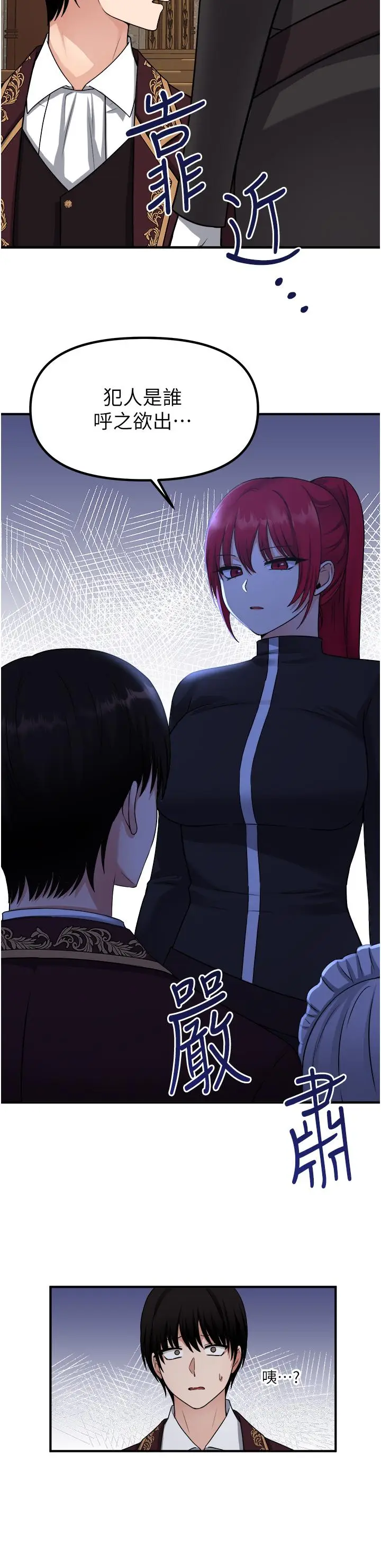 漫画《抖M女仆》第28话第35张图