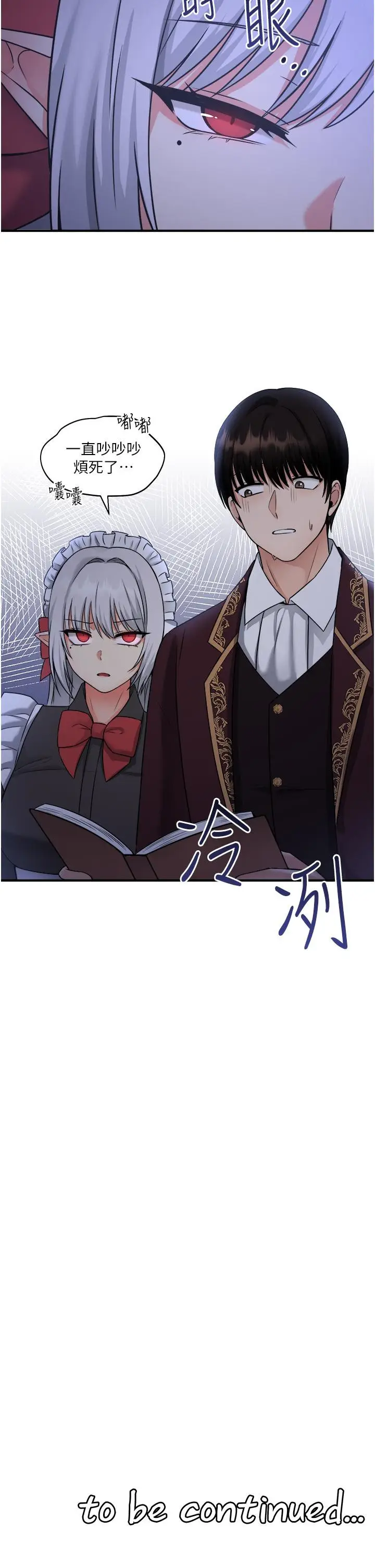漫画《抖M女仆》第28话第37张图