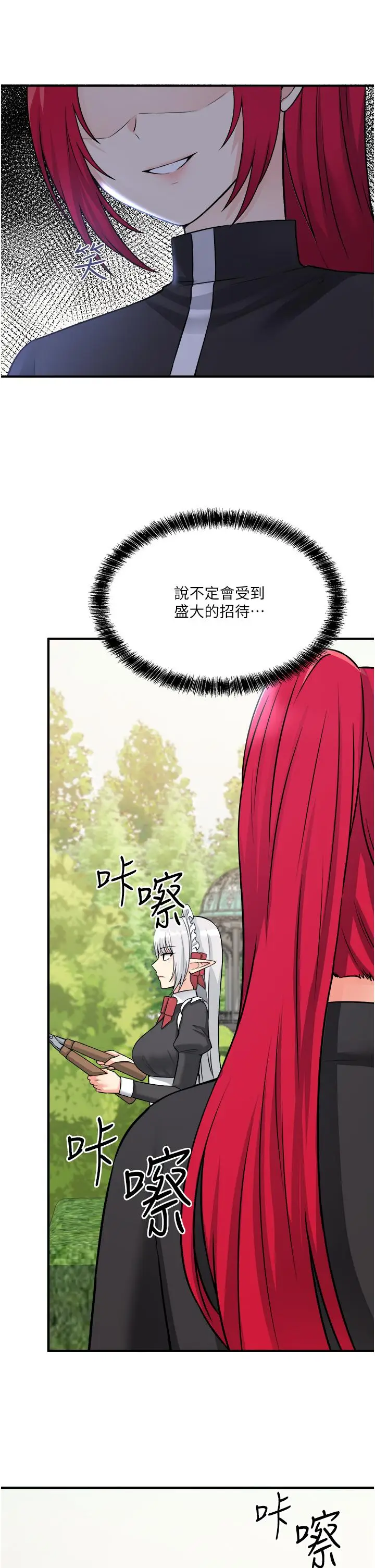 漫画《抖M女仆》第28话第5张图