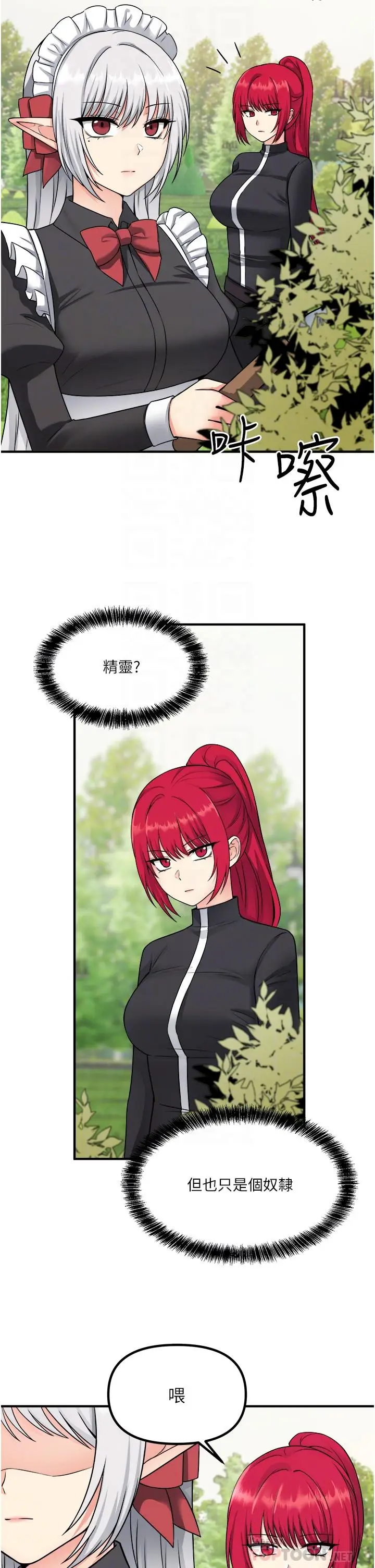 漫画《抖M女仆》第28话第6张图